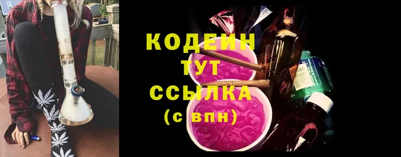 Кодеин напиток Lean (лин) Чистополь