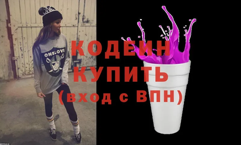 Кодеиновый сироп Lean Purple Drank  наркота  Чистополь 